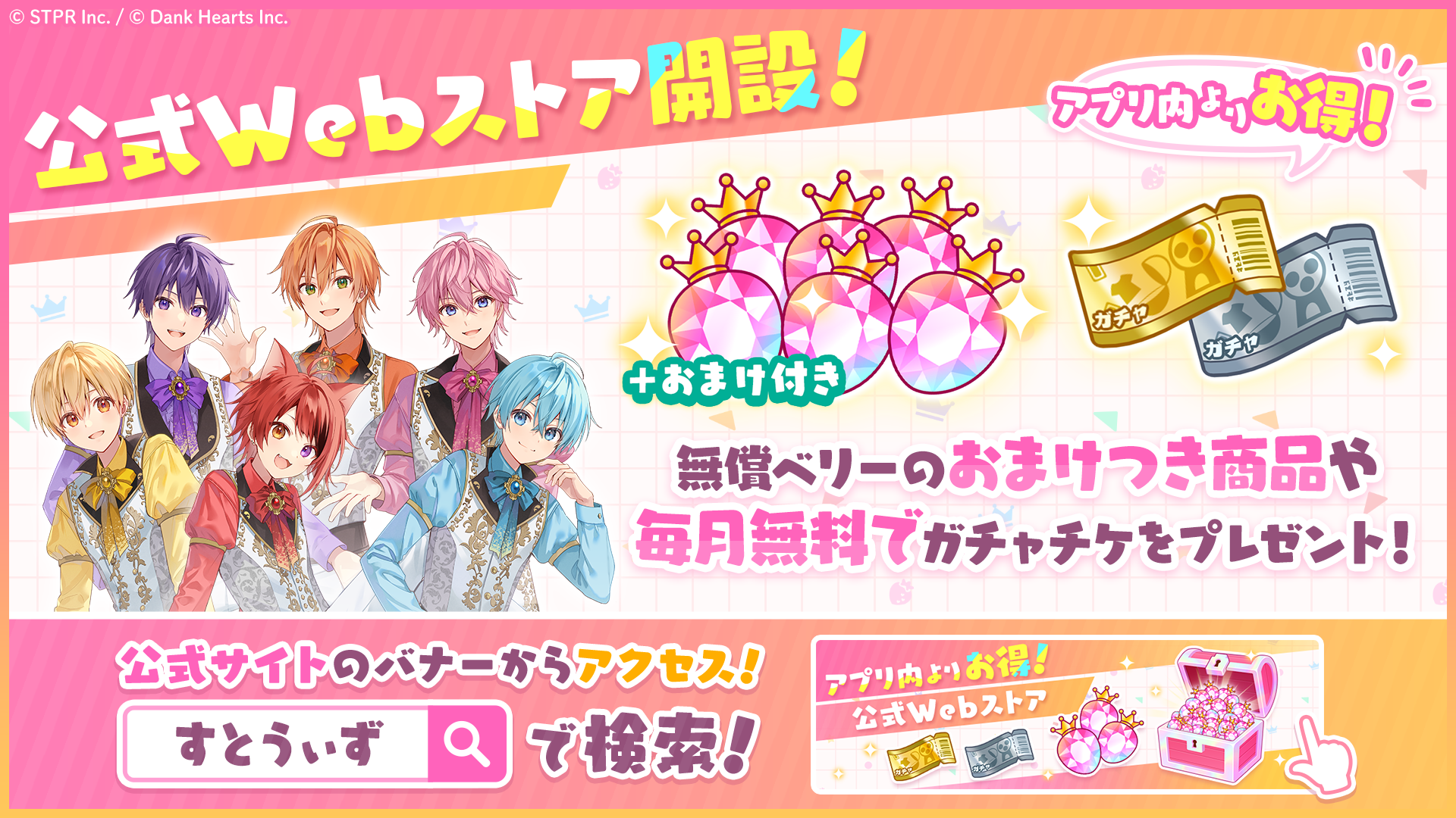 公式Webストア開設のお知らせ