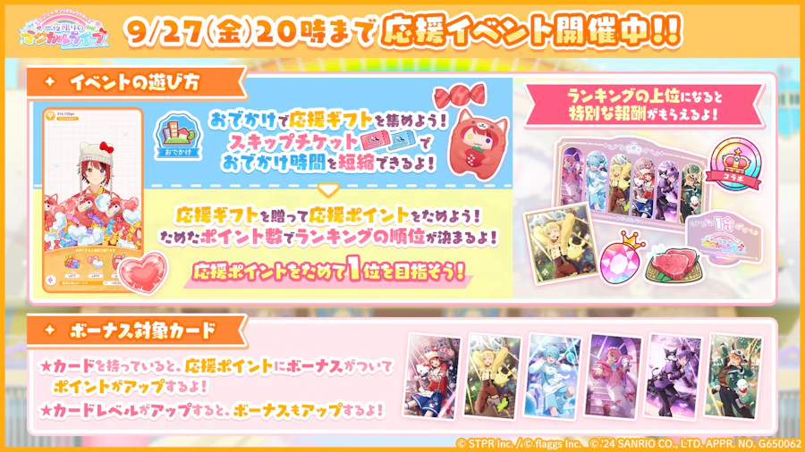 すとぷり×サンリオキャラクターズ 一夜限りのマジカルライブ|イベント概要