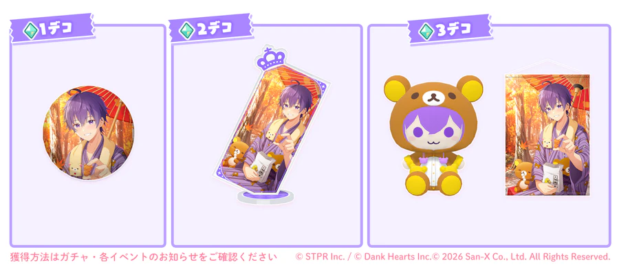 すとぷりWith!! × リラックマ コラボイベント｜デコガチャ