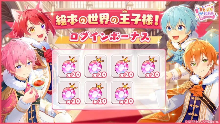 絵本の世界の王子様!|ログボ