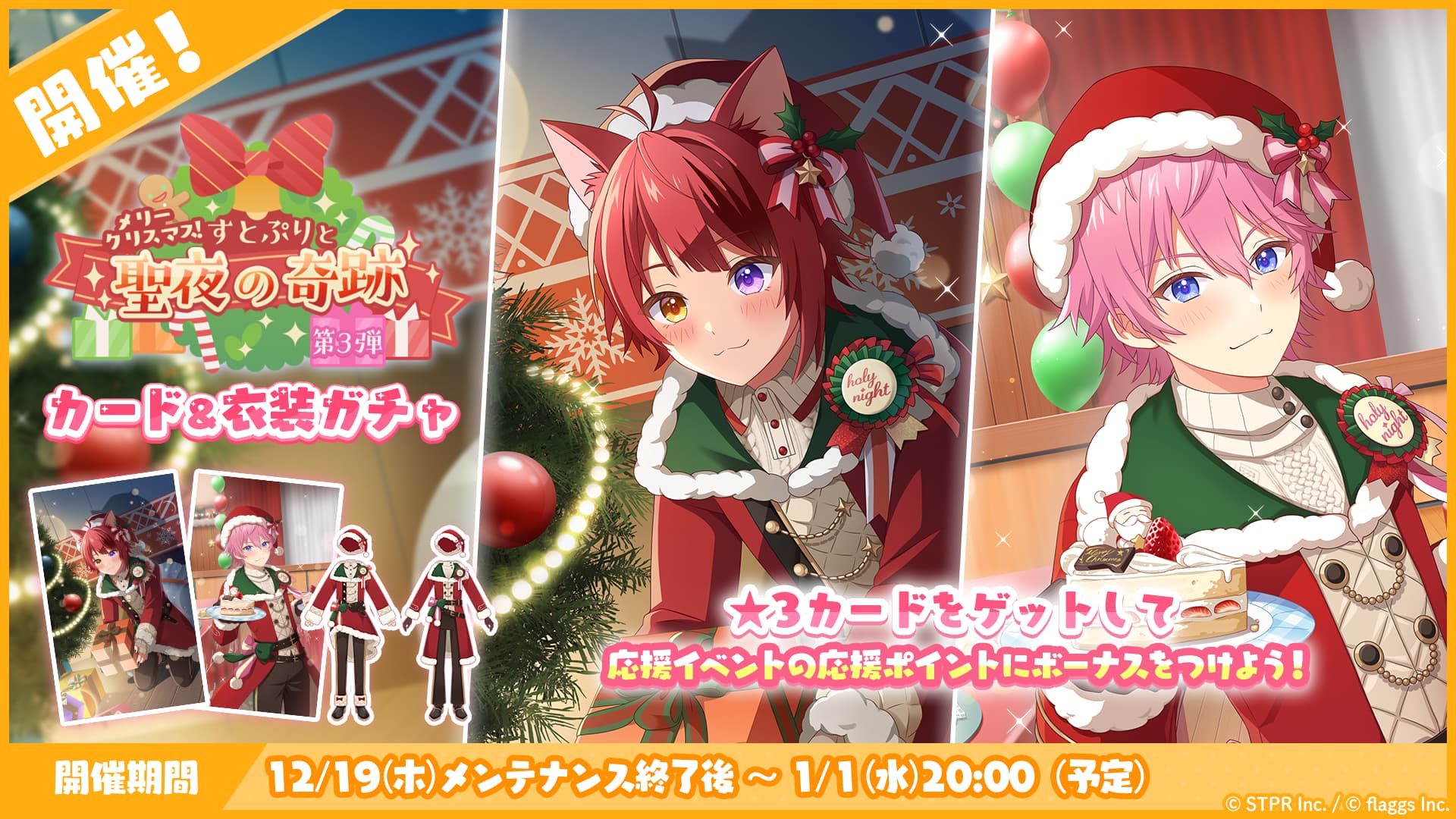 すとぷりWith!!(すとうぃず)公式サイト | 12月のランキング形式