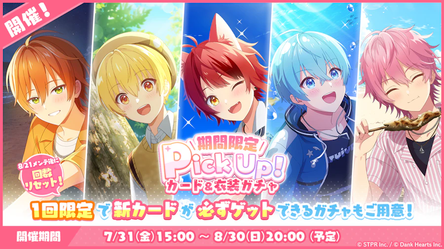 すとぷり!夏の思い出サバイバルキャンプ!|衣装ガチャ