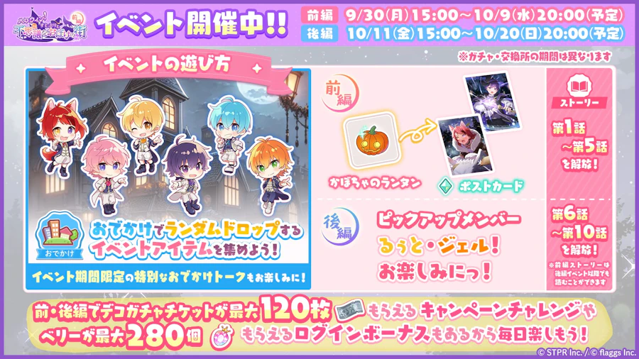 ハロウィン!すとぷりと不思議なおばけの街|イベント概要