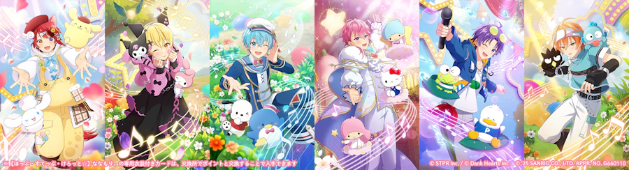 すとぷり×サンリオキャラクターズ 笑顔で奏でるファンタジーステージ|衣装ガチャ