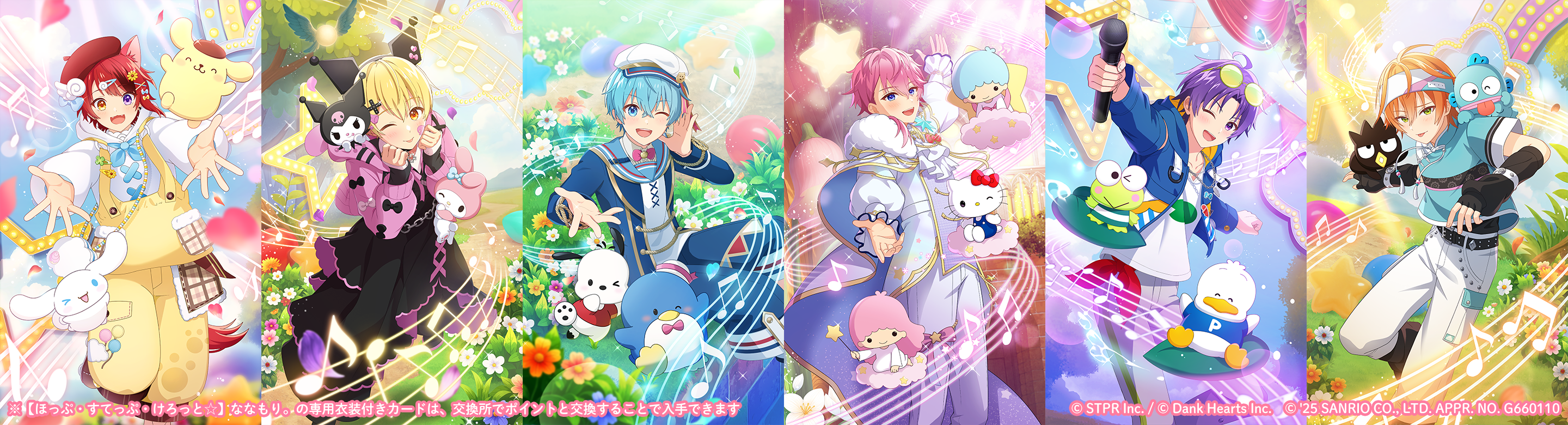 すとぷりWith!!(すとうぃず)公式サイト | コラボイベント「すとぷり