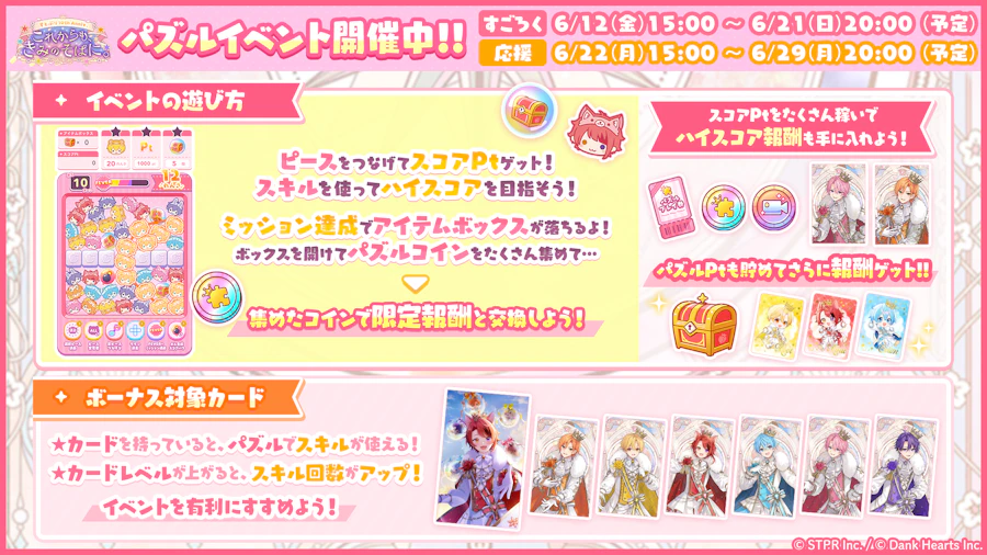 すとぷり10thAnniv.これからもきみのそばに｜イベント概要