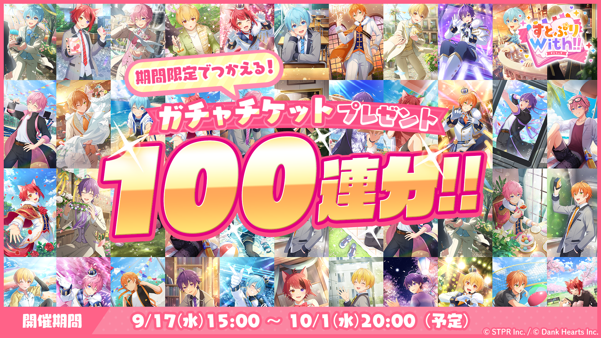 すとぷりWith!!(すとうぃず)公式サイト | 「すとぷり」の公式ゲーム