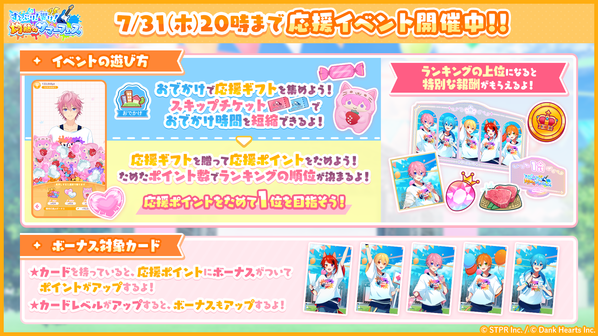 すとぷりWith!!(すとうぃず)公式サイト | 7月のランキング形式イベント