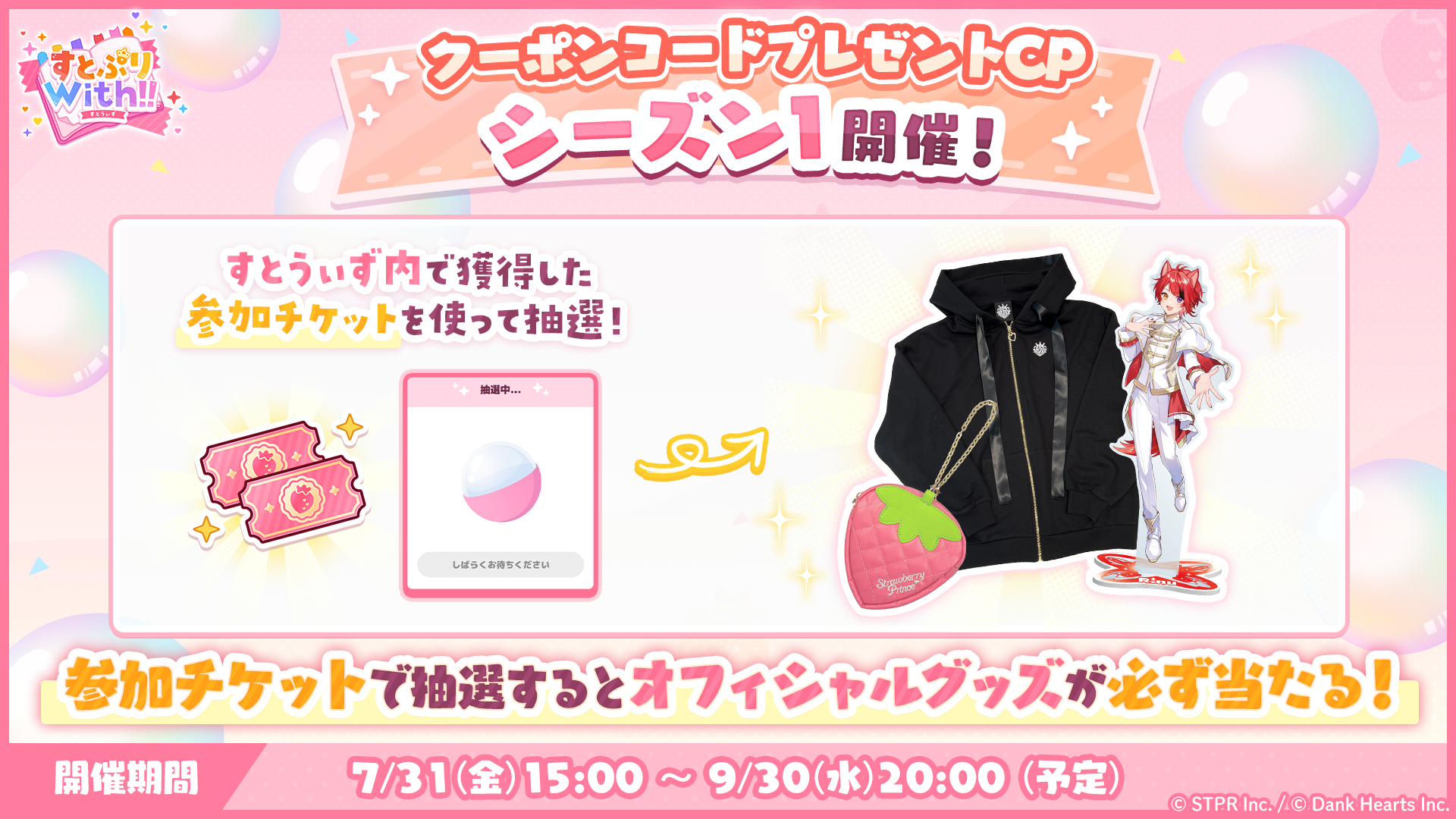 すとぷりWith!!(すとうぃず)公式サイト | すとうぃずを遊ぶとすとぷり