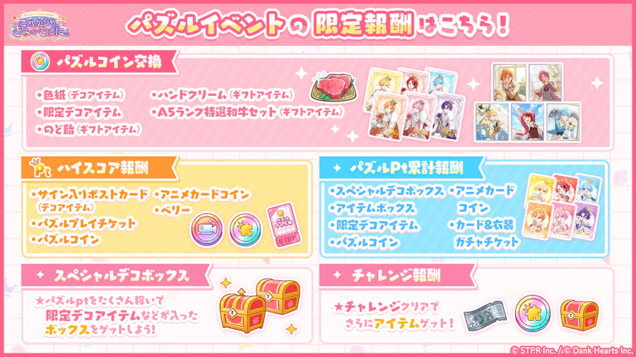 すとぷり10thAnniv.これからもきみのそばに｜イベント概要