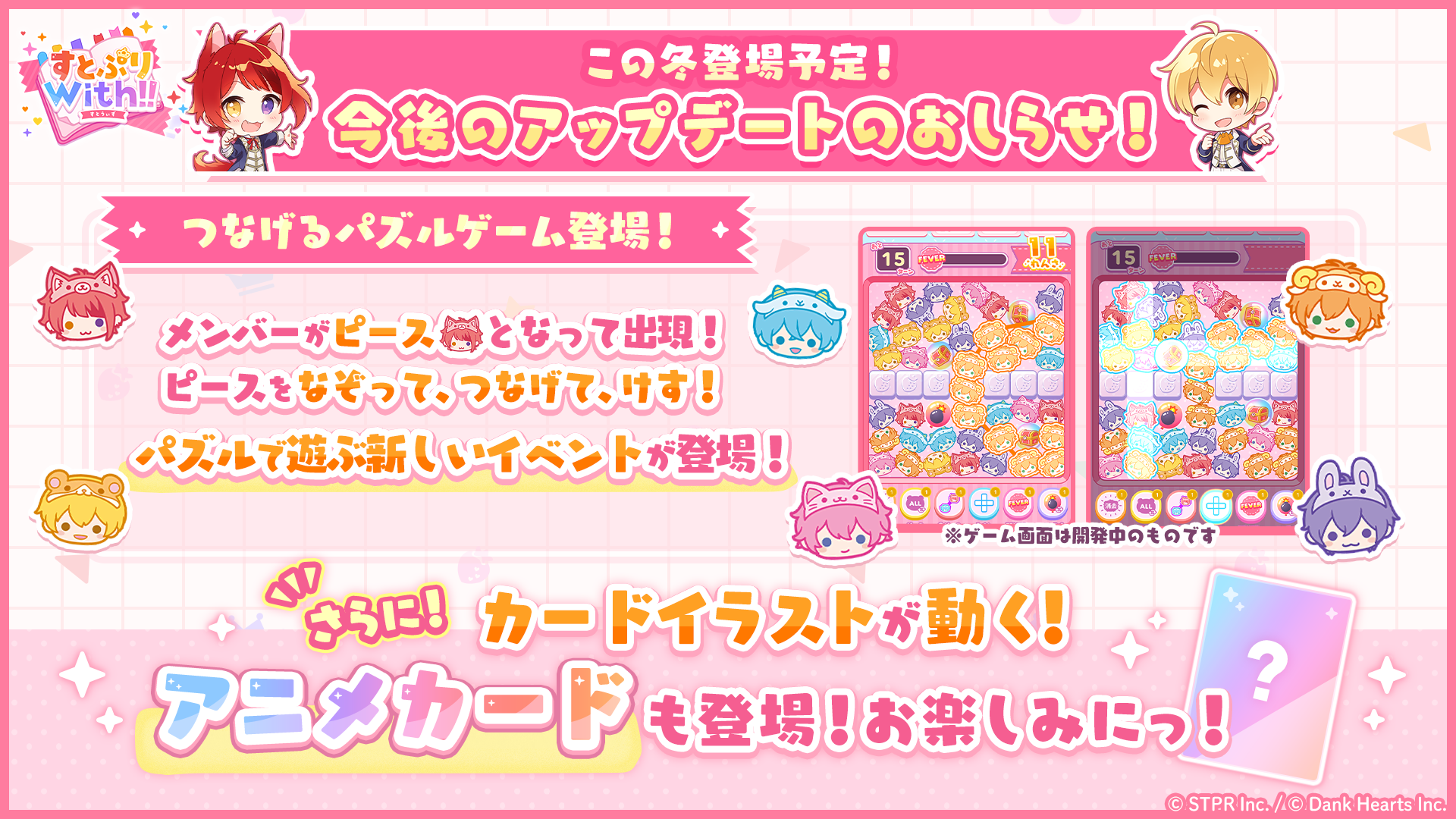 今後のアップデート情報のお知らせ！