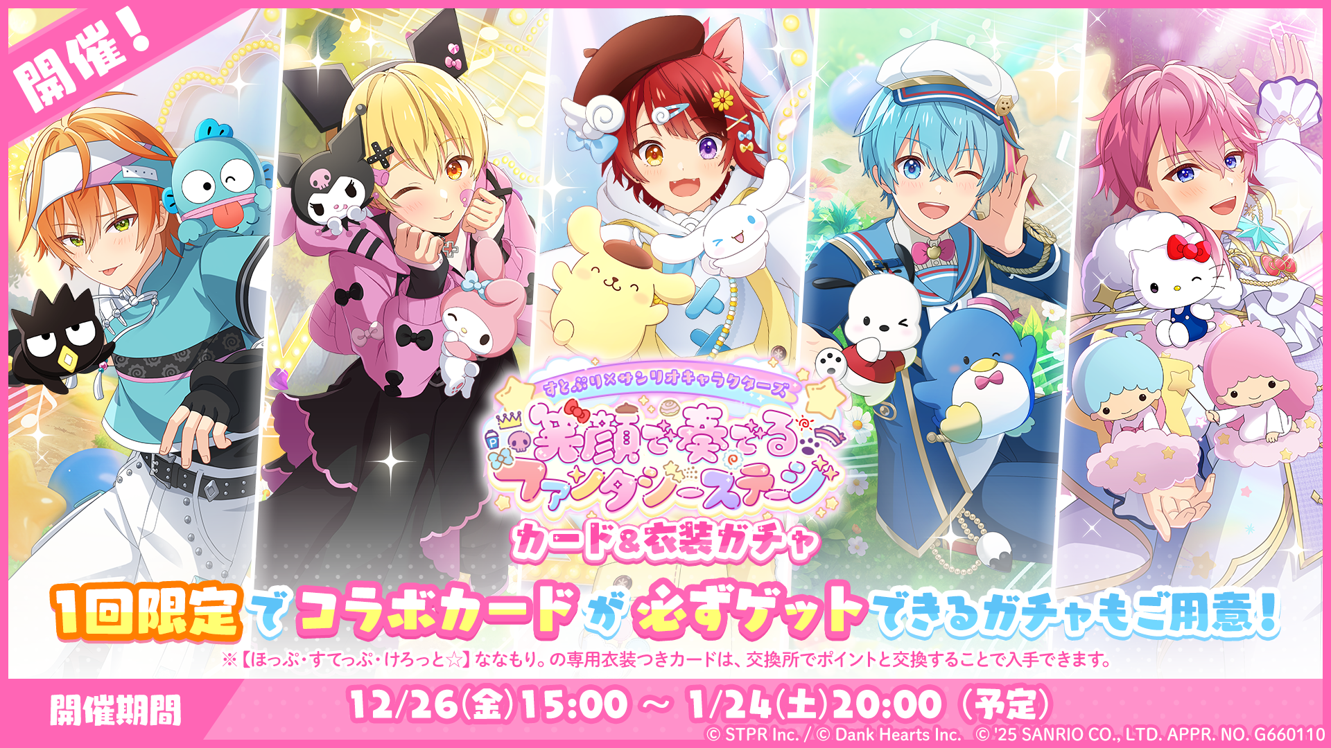 すとぷりサンリオコラボ莉犬セット※いいねが増える事に値段上げていきます。 すとぷり」の公式ゲームアプリ『すとぷりWith!!(すとうぃず