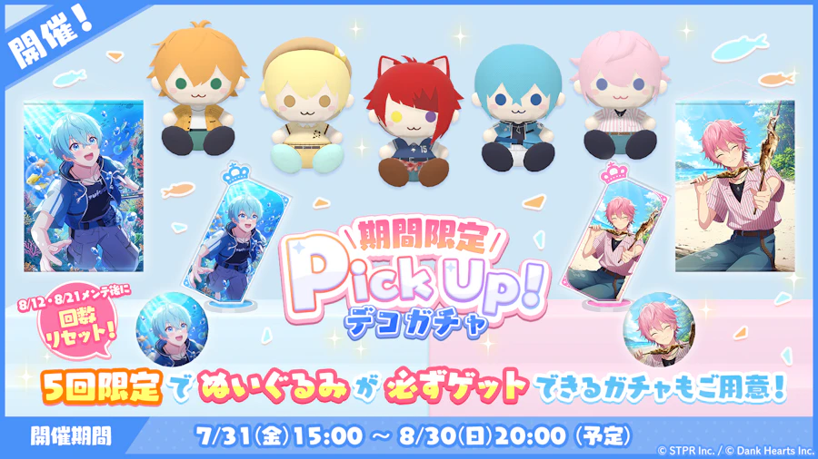 すとぷり!夏の思い出サバイバルキャンプ!|デコガチャ