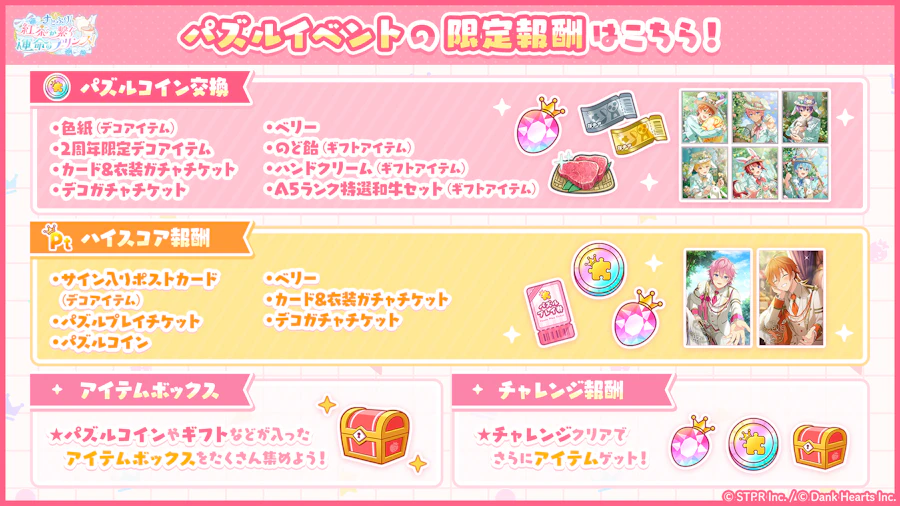すとぷり！紅茶が繋ぐ運命のプリンス！｜イベント概要