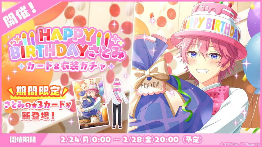 誕生日 2024-2025|イベント概要
