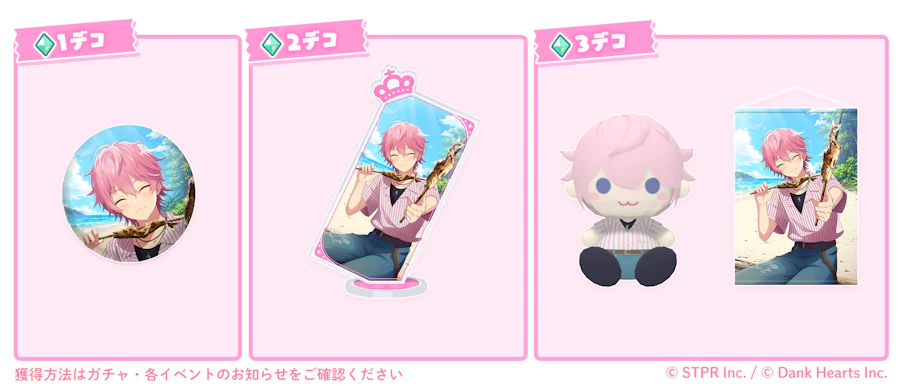 すとぷり！夏の思い出サバイバルキャンプ！｜デコガチャ