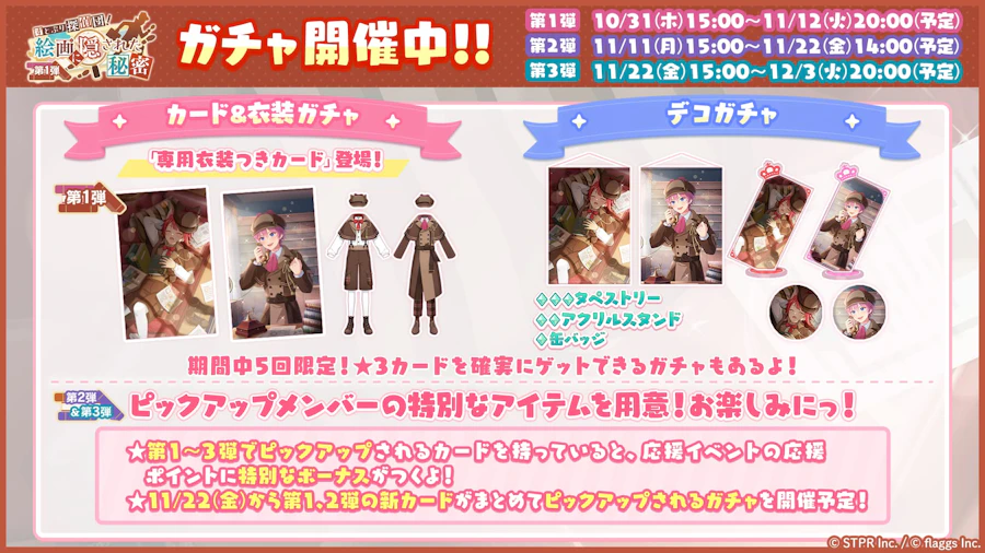 すとぷり探偵団!絵画に隠された秘密|イベント概要