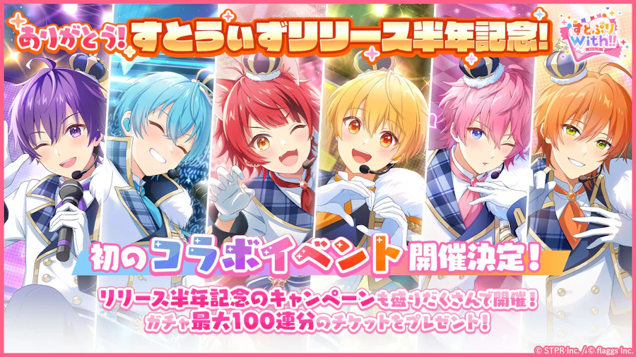 文化祭!すとぷり執事喫茶と異世界のお客様|ログボ