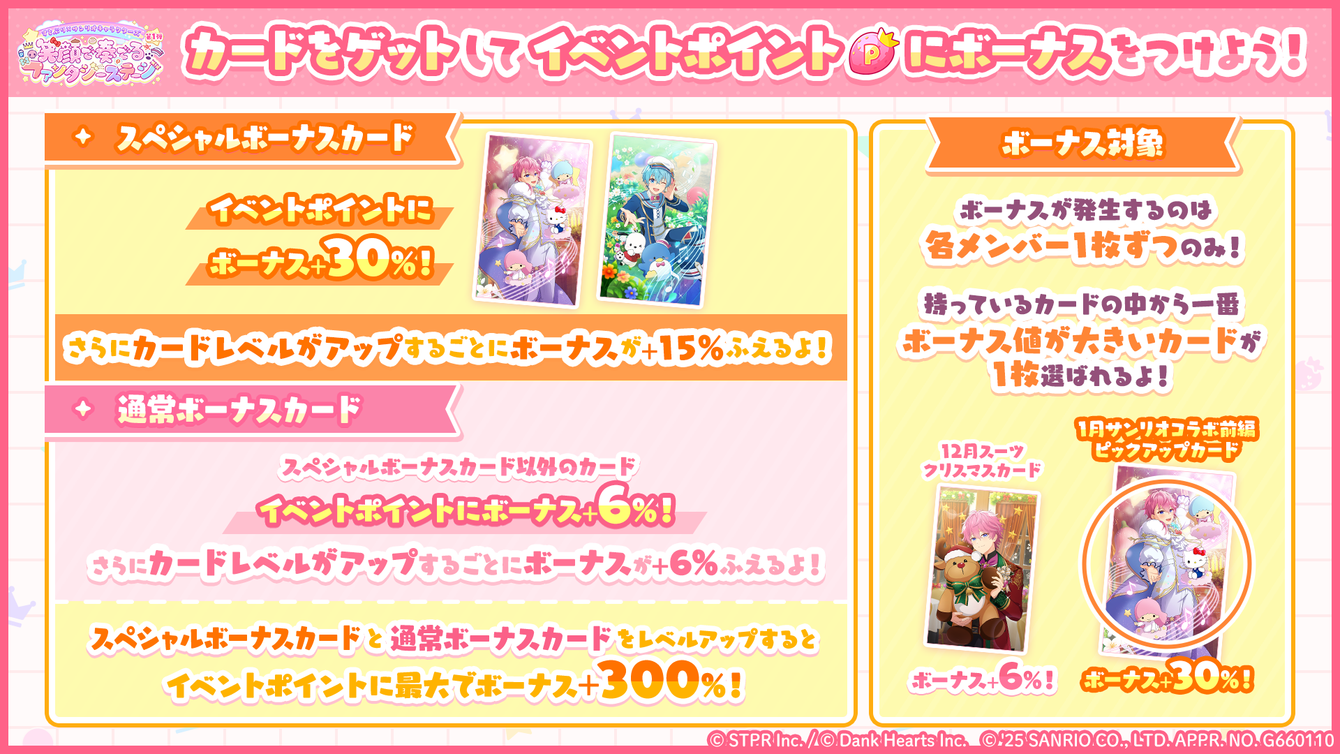 すとぷりWith!!(すとうぃず)公式サイト | ゲーム内イベント「すとぷり