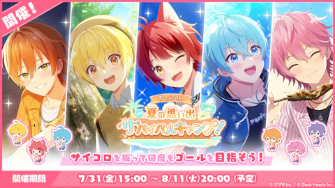 すとぷり!夏の思い出サバイバルキャンプ!