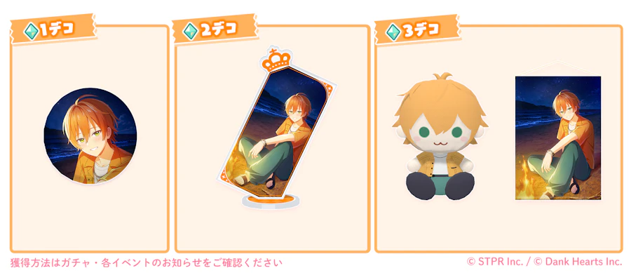 すとぷり！夏の思い出サバイバルキャンプ！｜デコガチャ