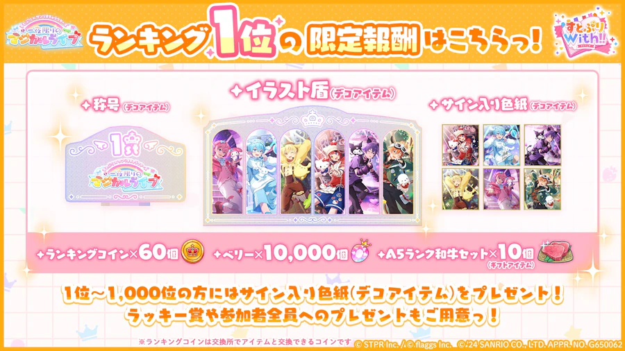 すとぷり×サンリオキャラクターズ 一夜限りのマジカルライブ|イベント概要