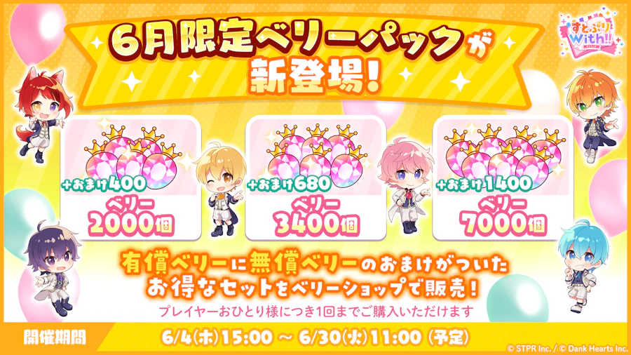 すとぷり10thAnniv.これからもきみのそばに｜ログボ
