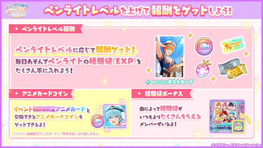 すとぷり!夏色夕凪ぐプロムナード|イベント概要