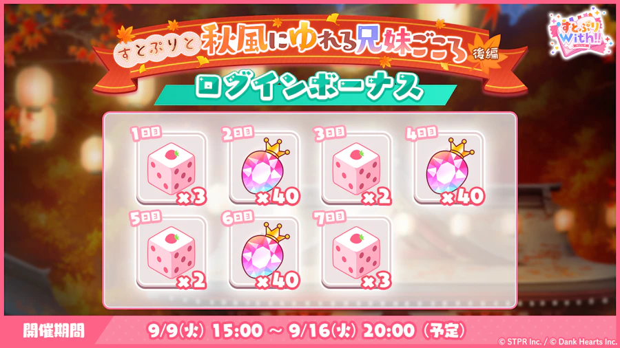 すとぷりと秋風にゆれる兄妹ごころ|ログボ