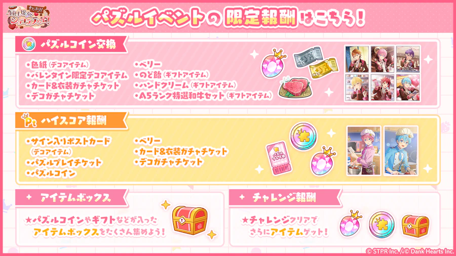 すとぷり!個性爆発ショコラティエ!|イベント概要