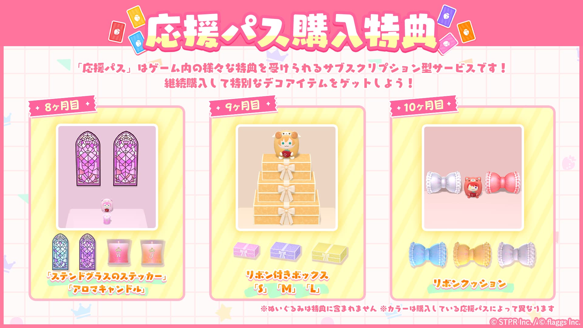 すとぷりWith!!(すとうぃず)公式サイト | 応援パス10ヶ月目の継続特典