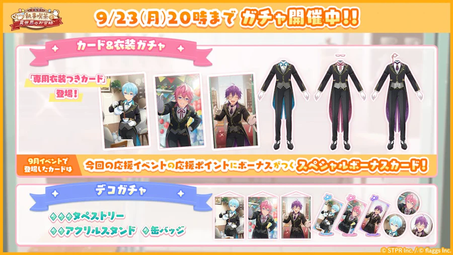 文化祭!すとぷり執事喫茶と異世界のお客様|イベント概要