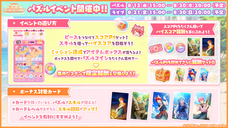 すとぷり!夏の思い出サバイバルキャンプ!|イベント概要
