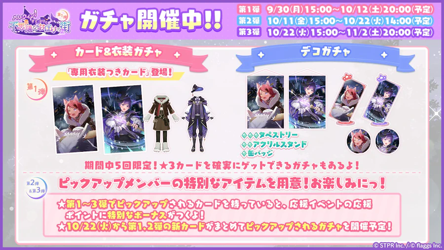 ハロウィン!すとぷりと不思議なおばけの街|イベント概要