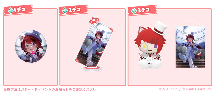 すとぷり怪盗団！今宵、お宝を頂戴します｜デコガチャ