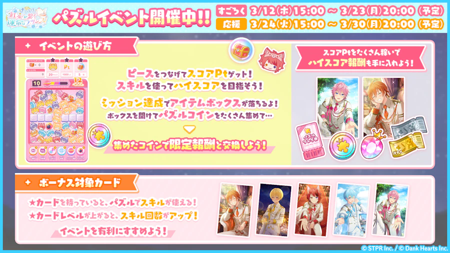 すとぷり！紅茶が繋ぐ運命のプリンス！｜イベント概要