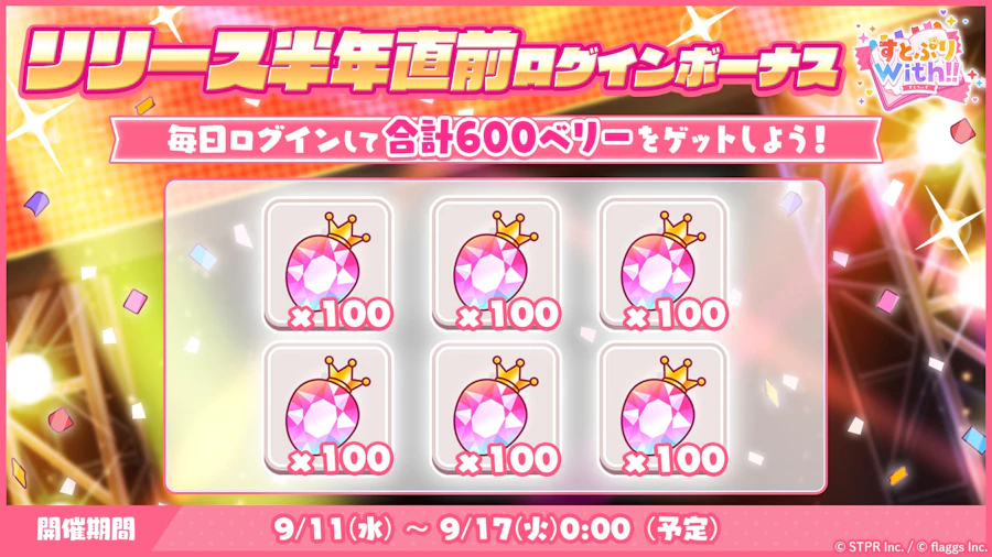 文化祭!すとぷり執事喫茶と異世界のお客様|ログボ