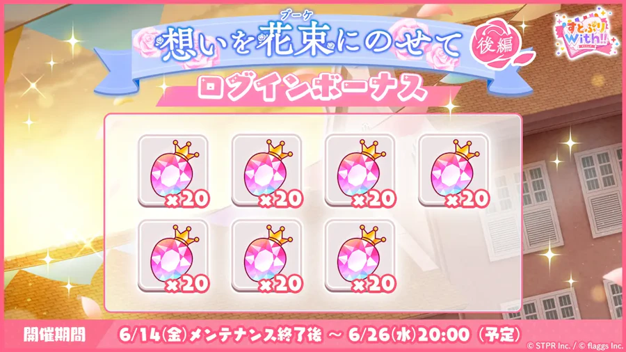 想いを花束にのせて|ログボ