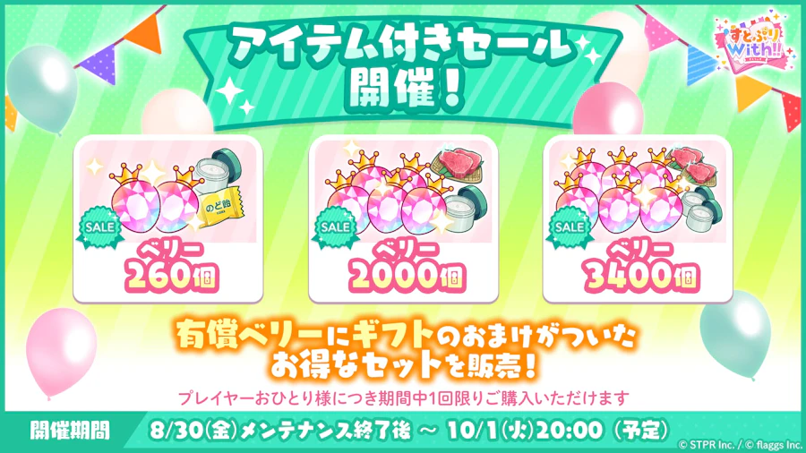 文化祭!すとぷり執事喫茶と異世界のお客様|イベント概要