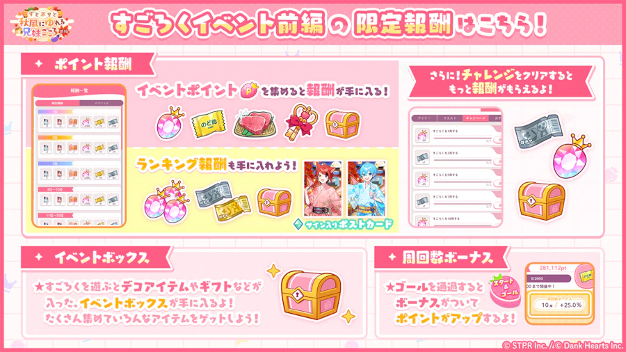 すとぷりと秋風にゆれる兄妹ごころ|イベント概要
