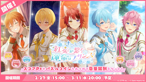 すとぷり!紅茶が繋ぐ運命のプリンス!