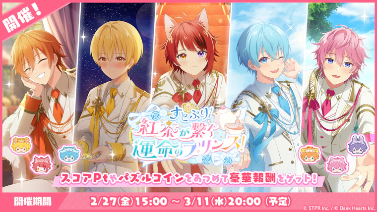 すとぷり!紅茶が繋ぐ運命のプリンス!