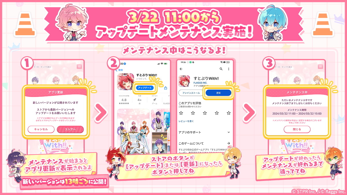 メンテナンスのお知らせ【実施日:3/22(金)】
