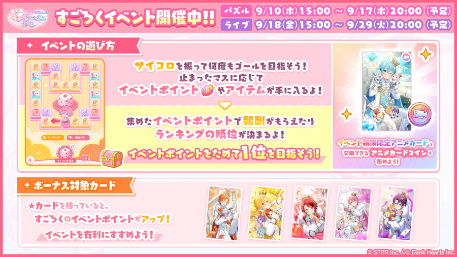 すとうぃず2.5thAnniv.かけがえのない想い|イベント概要