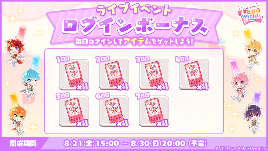 すとぷり!夏の思い出サバイバルキャンプ!|ログボ