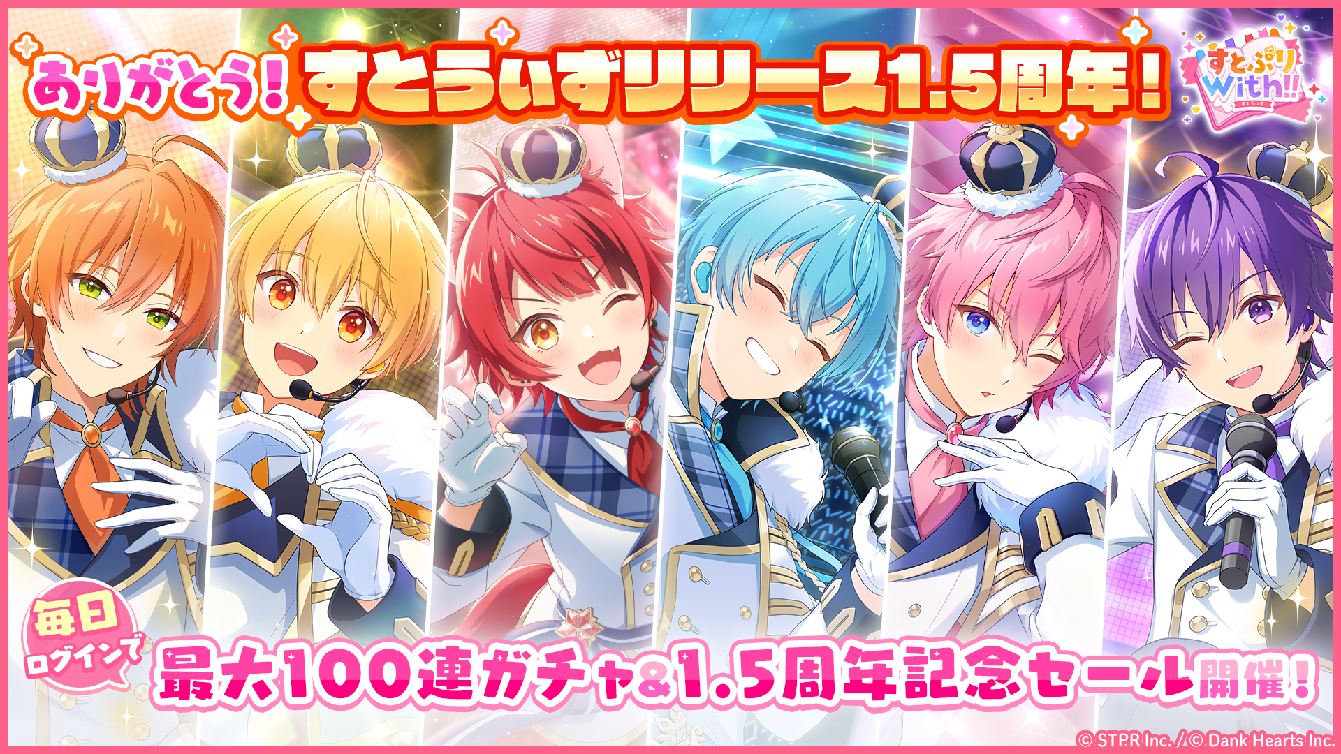 すとぷりWith!!(すとうぃず)公式サイト | 「すとぷり」の公式ゲーム