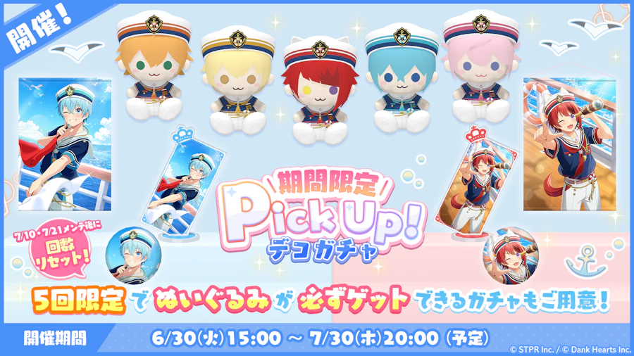 すとぷり!夏色夕凪ぐプロムナード|デコガチャ