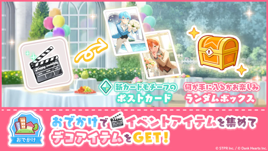 すとぷり!みんなで紡ぐブライダルメモリー|イベント概要