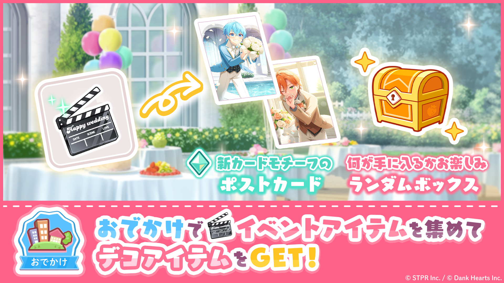 すとぷりWith!!(すとうぃず)公式サイト | 6月のゲーム内イベント