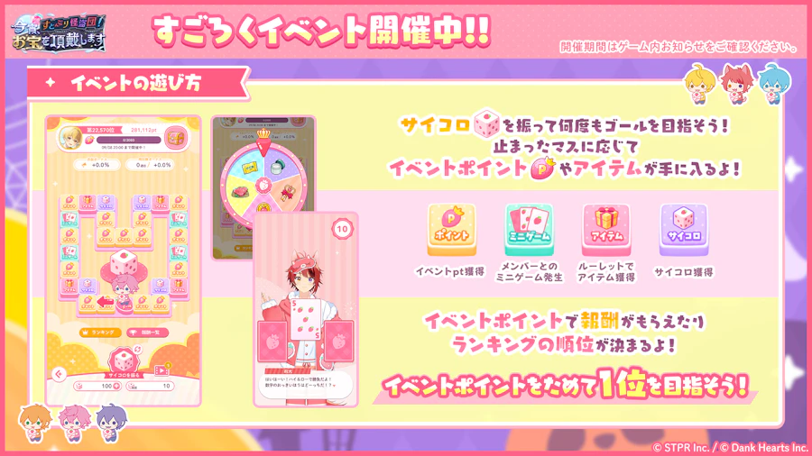 すとぷり怪盗団！今宵、お宝を頂戴します｜イベント概要